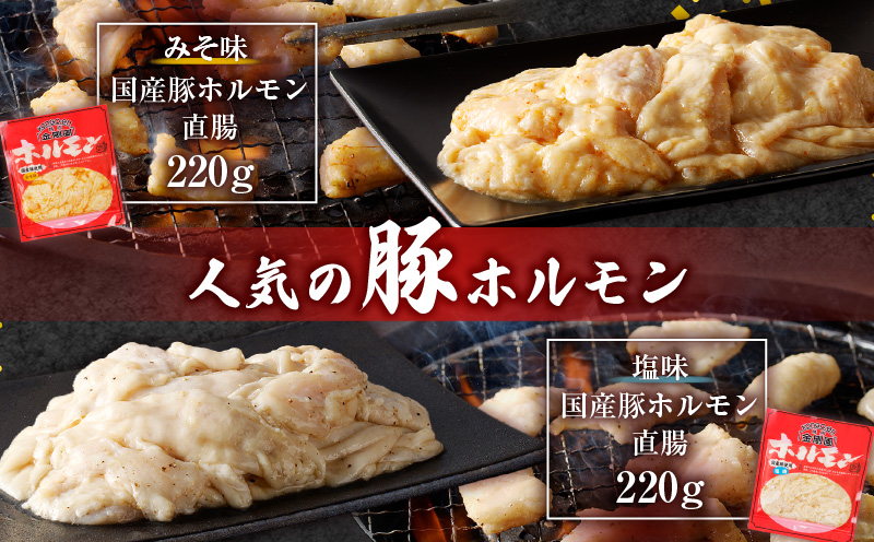 金剛園 特製ホルモンセット 全4種 4パック 合計940g　T054-001