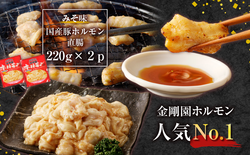 金剛園 特製カルビ・ホルモンセット　T054-003