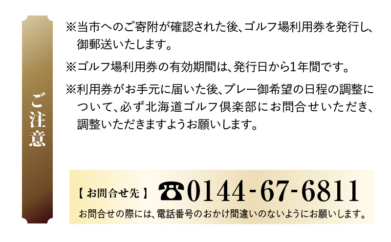 C52 北海道ゴルフ倶楽部 ゴルフ場利用券 9,000円分　T042-FT03