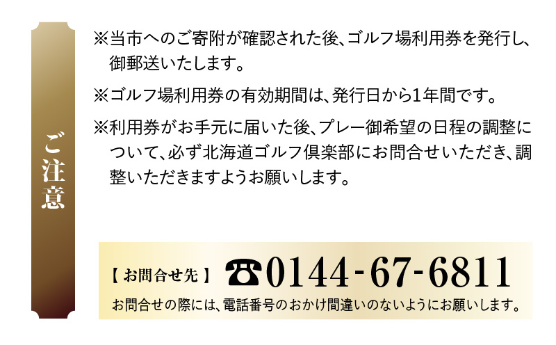 E02 北海道ゴルフ倶楽部 ゴルフ場利用券 15,000円分　T042-FT04