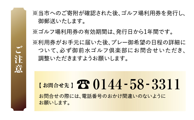 E03 御前水ゴルフ倶楽部 ゴルフ場利用券 15,000円分　T042-FT07