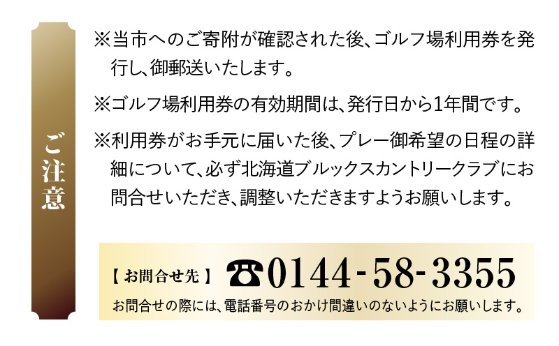 E06 北海道ブルックスカントリークラブ ゴルフ場利用券 15,000円分　T042-FT10