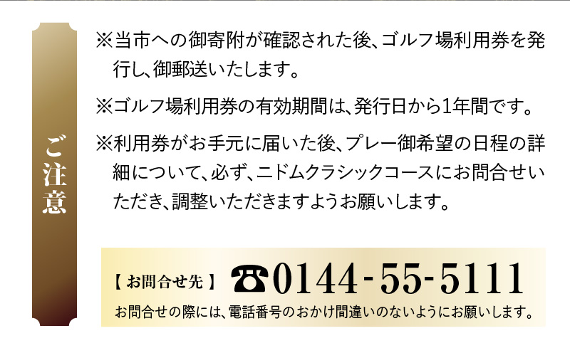 E07 【平日限定】ニドムクラシックコース ゴルフ場利用券（セルフプレー） 15,000円分　T042-FT11