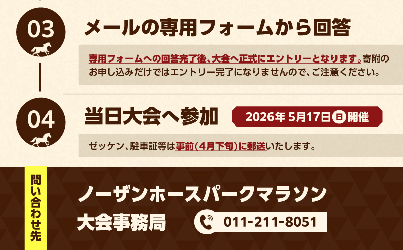 『ノーザンホースパークマラソン』 2.5kmペアラン出走権利 （1組大人2名様）北海道 苫小牧　T023-001-04