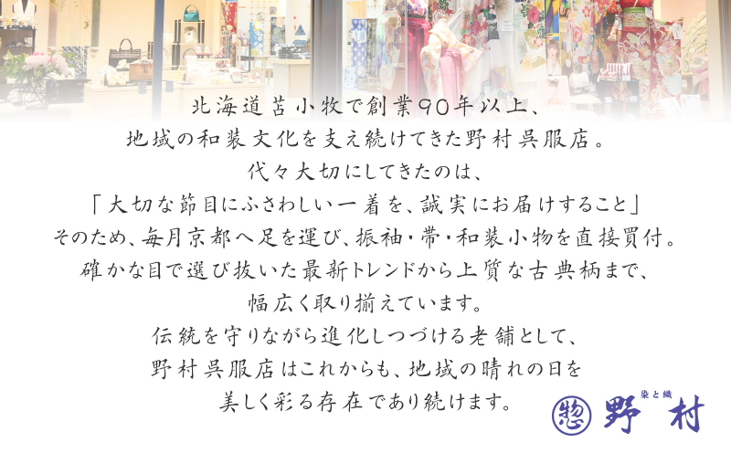 野村呉服店 卒業袴利用券 9,000円分　T024-001-02