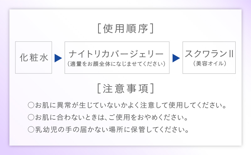 HABA ナイトリカバージェリー 夜用ジェル美容液　T003-006