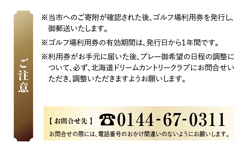 北海道ドリームカントリークラブ ゴルフ場利用券 9,000円分　T042-FT12