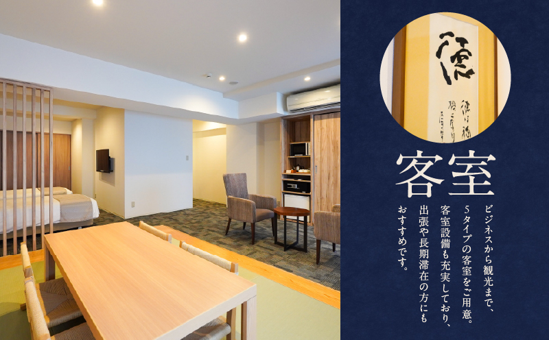 新苫小牧プリンスホテル「和～なごみ～」ご宿泊券　T059-001