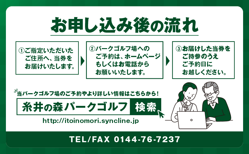 糸井の森1日プレー券（10枚セット）　T061-002
