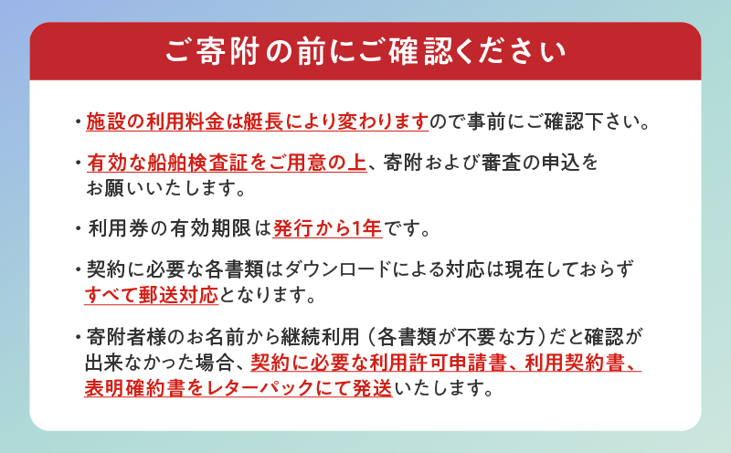 海の駅・勇払マリーナ ご利用券　T062-FT01