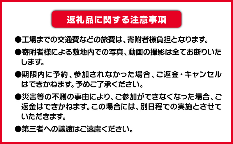 【トヨタ自動車北海道】ふるさと納税限定工場見学 ものづくり鋳造体験ツアー　T071-001