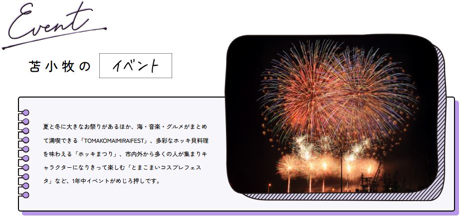 北海道苫小牧市ANAトラベラーズダイナミックパッケージ割引クーポン3,000点分