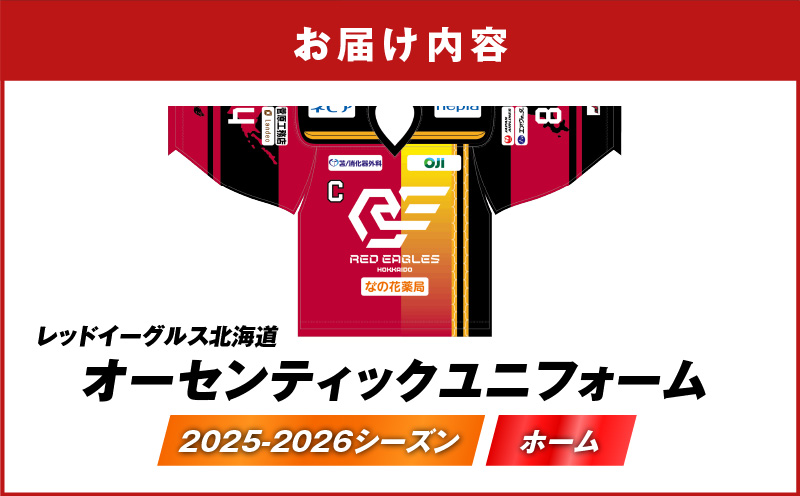 2025-2026シーズン オーセンティックユニフォーム・ホーム　T018-004