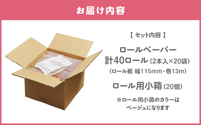 【ノンノ 携帯用ロールペーパー 40ロール】水に流せるトイレットペーパー　T021-002