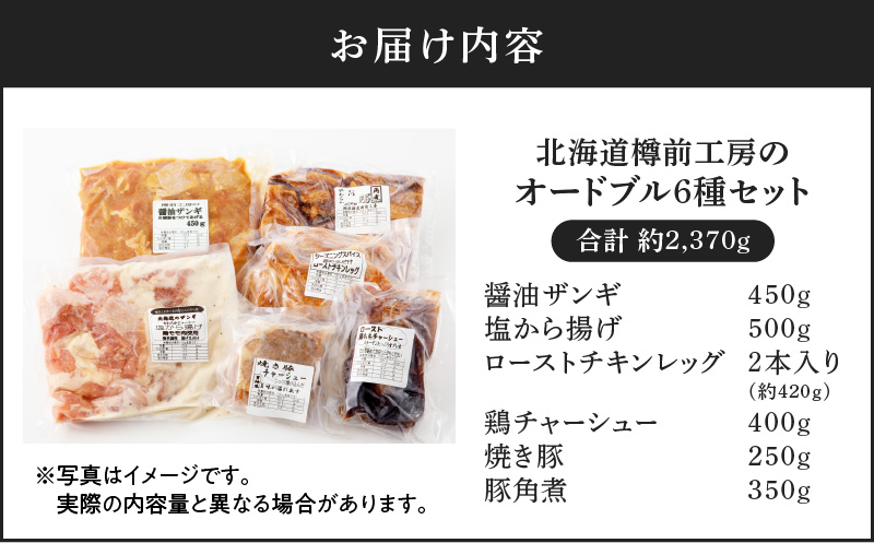 オードブル 6種セット　T025-006