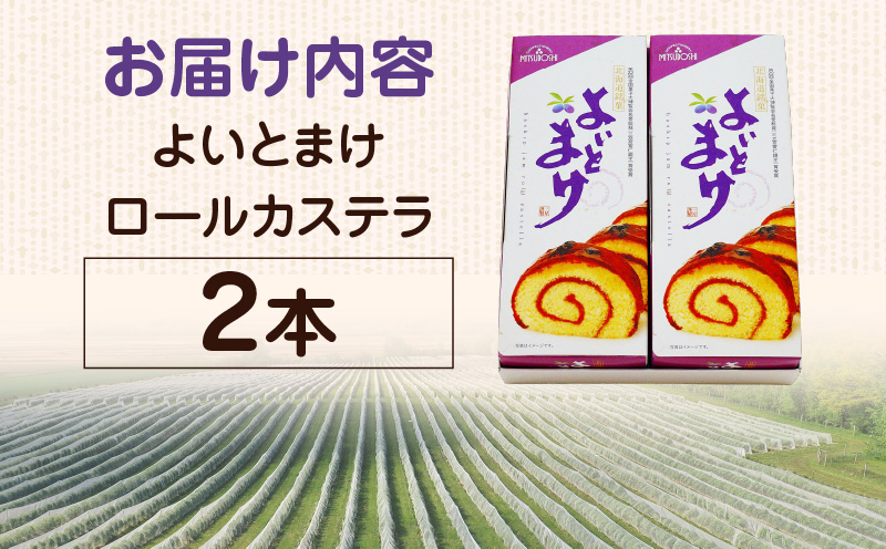 【よいとまけ 2本】　T044-003