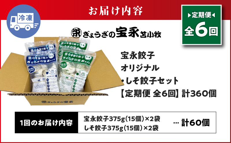 【全6回定期便（毎月）】ぎょうざの宝永 しそ餃子セット（宝永餃子 15個入×2袋＆しそ餃子 15個入×2袋）合計1.5kg　T004-T04-04