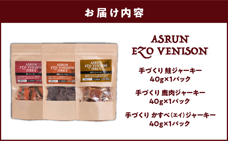 アスランエゾベニソン ジャーキー3点セット 犬用おやつ 猫用おやつ 無添加 手作り　T012-021
