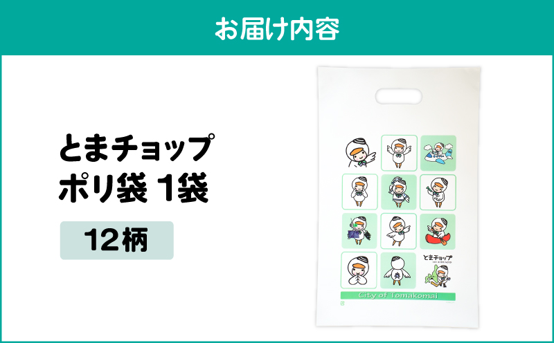 ポリ袋（A4サイズ）（12柄）　T042-032-01