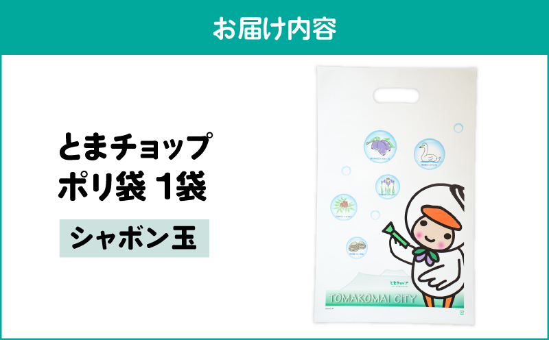 ポリ袋（A4サイズ）（シャボン玉）　T042-032-03