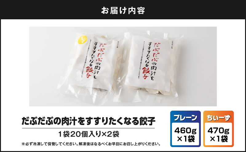 だぶだぶの肉汁をすすりたくなる餃子と餃子ちぃーずセット　T060-005