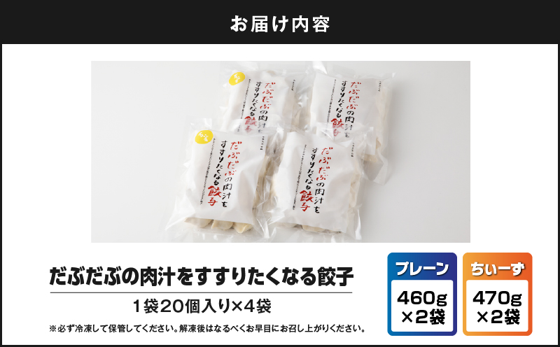 だぶだぶの肉汁をすすりたくなる餃子と餃子ちぃーず 2セット　T060-006