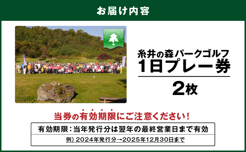 糸井の森1日プレー券（ペア）　T061-001
