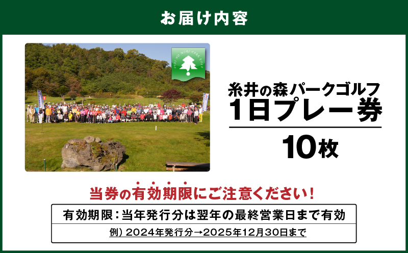 糸井の森1日プレー券（10枚セット）　T061-002