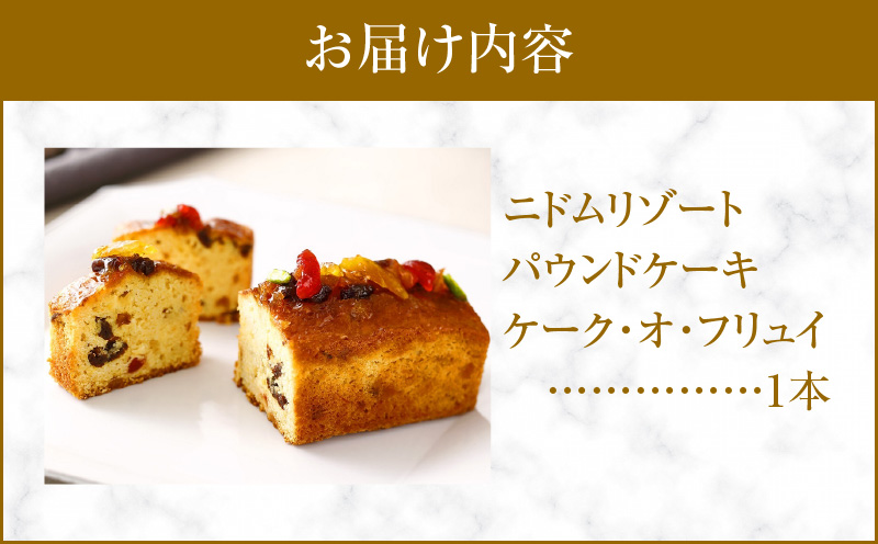 ケーク・オ・フリュイ　T067-002