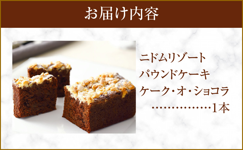 ケーク・オ・ショコラ　T067-003