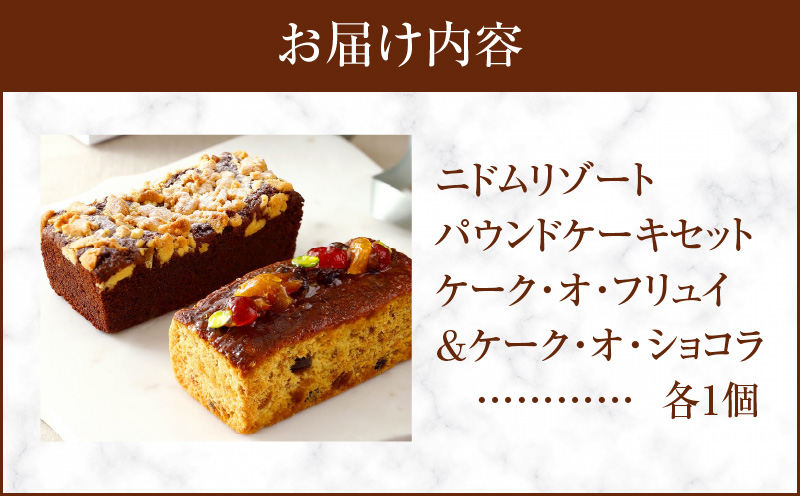 ニドムリゾート ケーキセット　T067-004