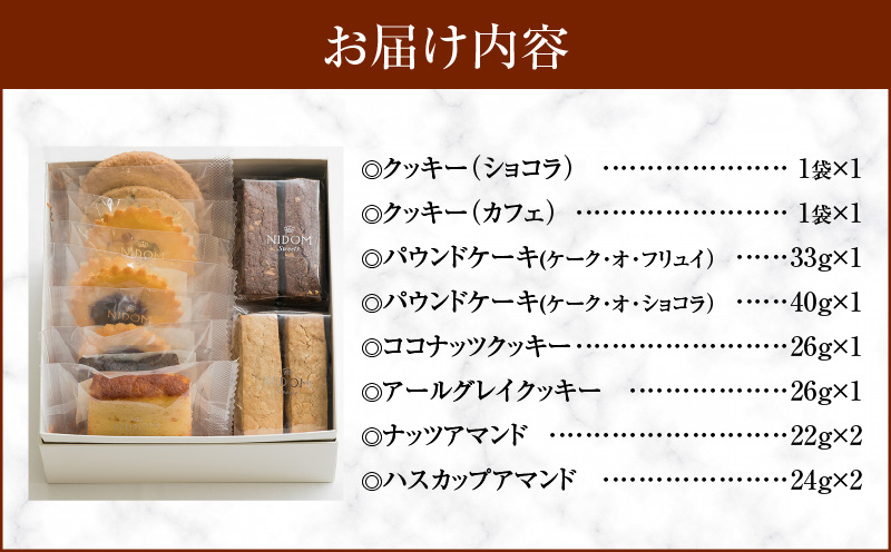 ニドムオリジナルお菓子詰め合わせセット（10個）　T067-005-01