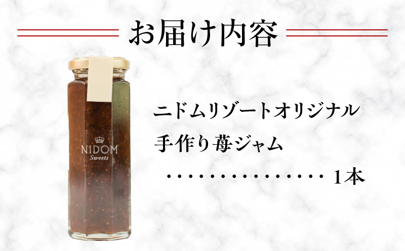 ニドムオリジナル　手作り苺ジャム　T067-006