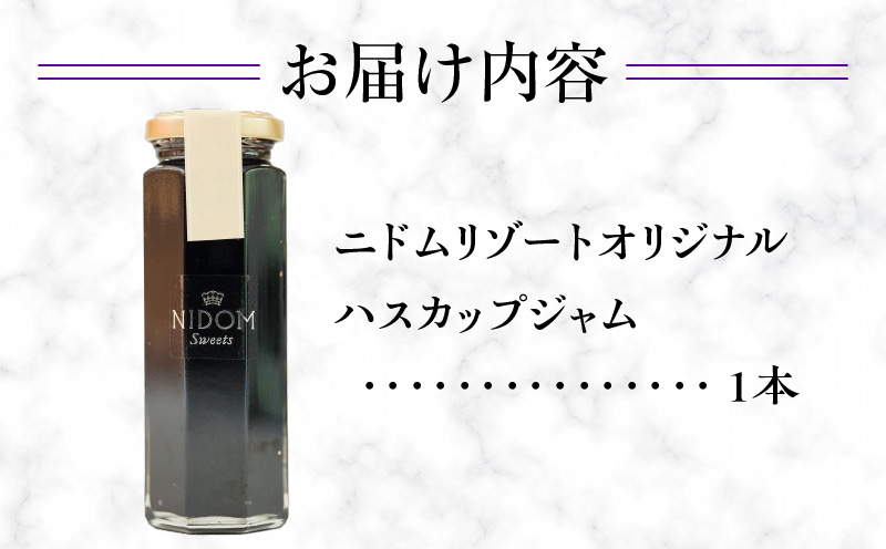 ニドムオリジナル　手作りハスカップジャム　T067-007