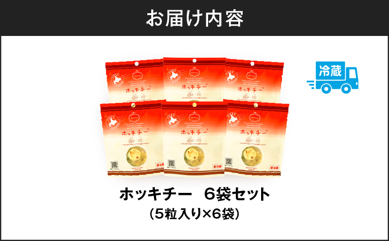 ホッキチー 6袋セット　T072-001