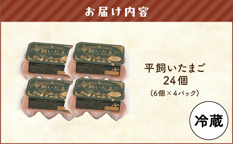 平飼いたまご　T074-001