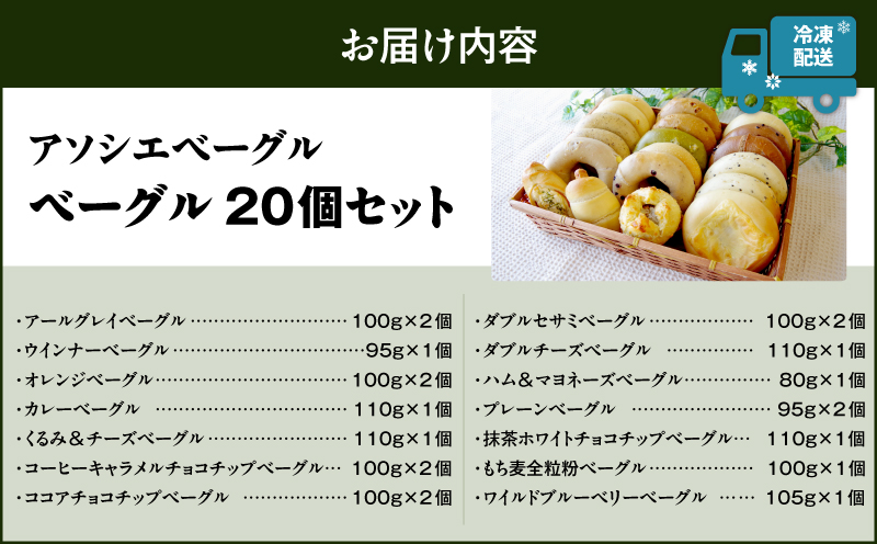 ベーグル20個セット　T075-002