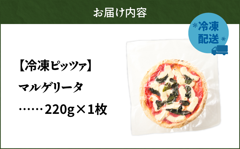 冷凍ピッツァ マルゲリータ　T076-001-01
