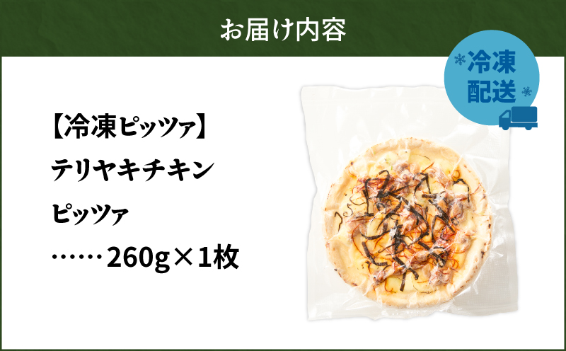 冷凍ピッツァ テリヤキチキンピッツァ　T076-001-06