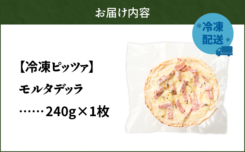 冷凍ピッツァ モルタデッラ　T076-001-08