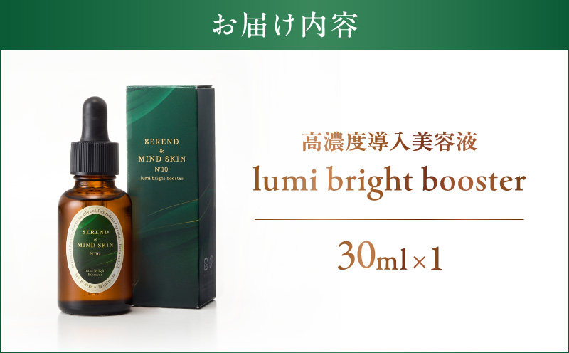 lumi bright booster　T079-001