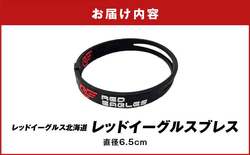 レッドイーグルスブレス　T018-009