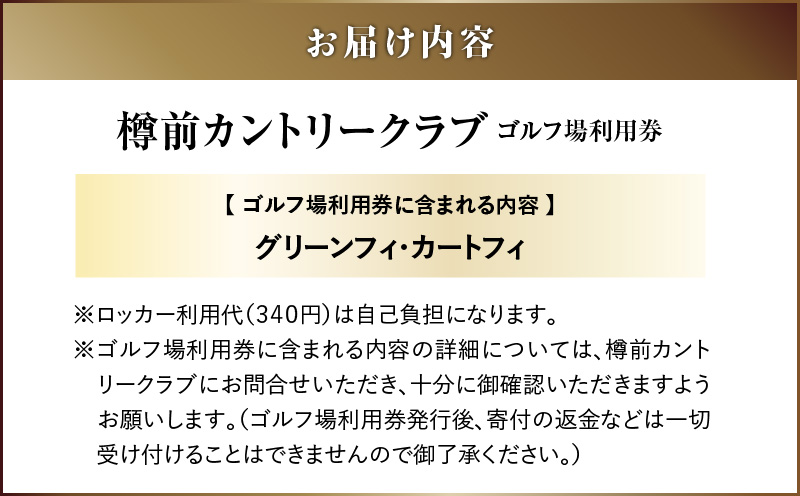 E01 【土日祝日ペアまたは平日4名様】樽前カントリークラブ ゴルフ場 ...