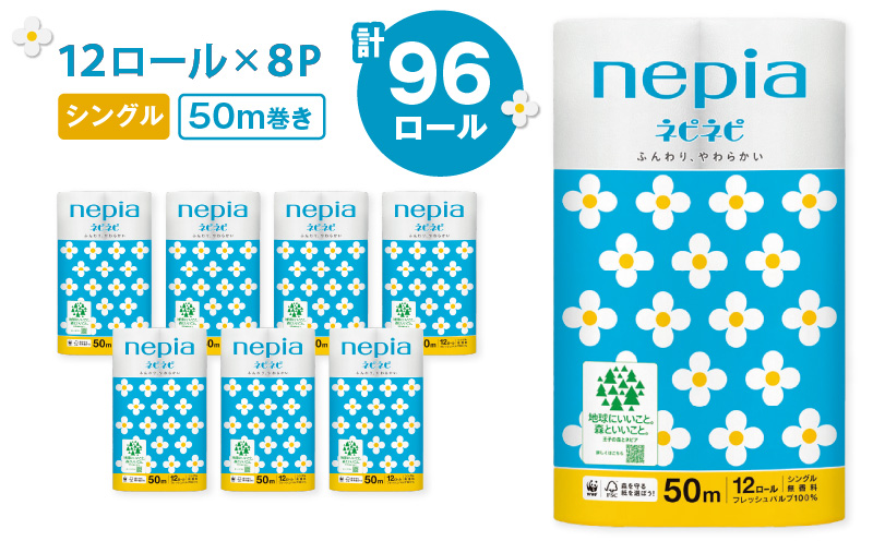 【A022】紙のまち苫小牧 ネピネピ トイレットロール 12ロール シングル 8パック　T001-004