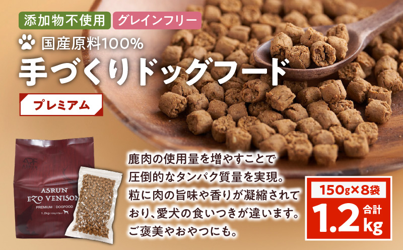 【アスランエゾベニソン プレミアム 1.2kg（ドッグフード）】　T012-004