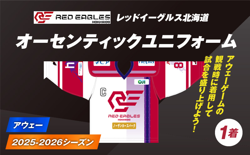 2025-2026シーズン オーセンティックユニフォーム・アウェー　T018-006