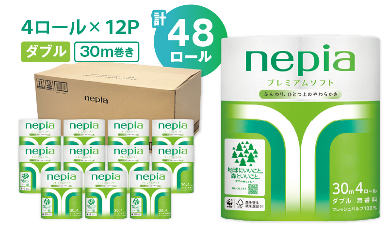 【A043】紙のまち苫小牧 ネピア プレミアム トイレットロール 4ロール ダブル×12パック　T001-017