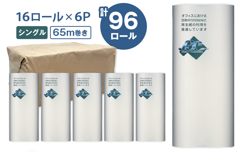 【A046】紙のまち苫小牧 ネピア 北海道トイレットロール（シングル）16ロール入り×6パック　T001-020