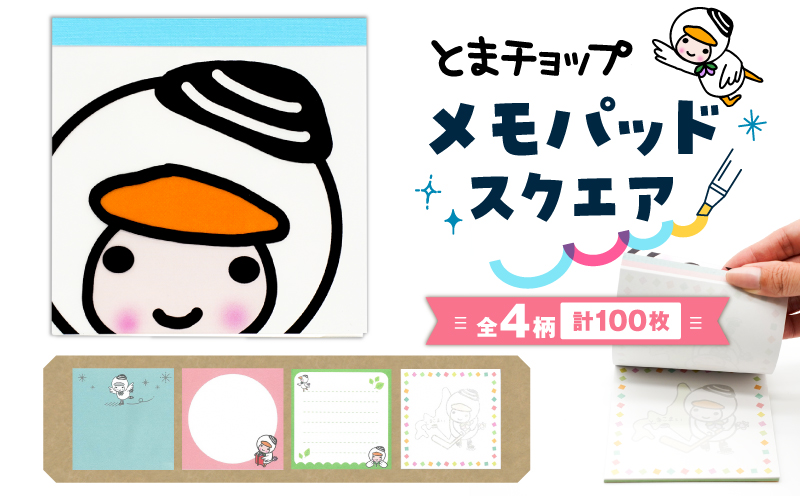 メモパッド スクエア　T042-015