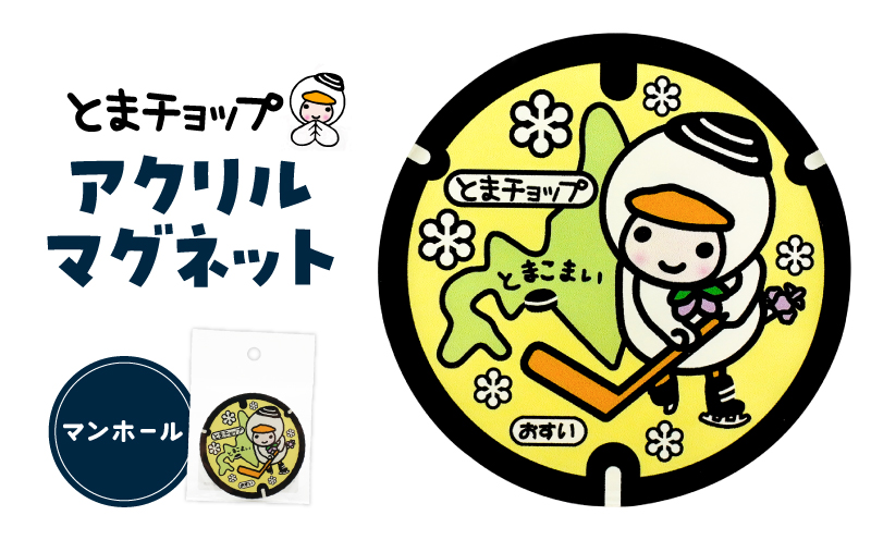 アクリルマグネット（マンホール）　T042-020